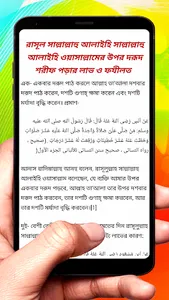 রাসূলের উপর দরূদ পড়ার ফযিলত বই screenshot 6
