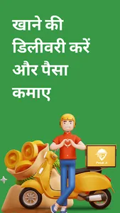 Petuk Ji Delivery Partner screenshot 4
