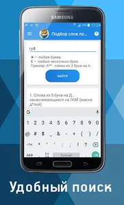 Подбор слов по буквам screenshot 2