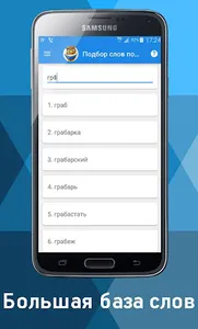 Подбор слов по буквам screenshot 3