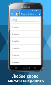 Подбор слов по буквам screenshot 4