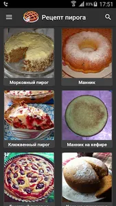 Рецепт пирога screenshot 0