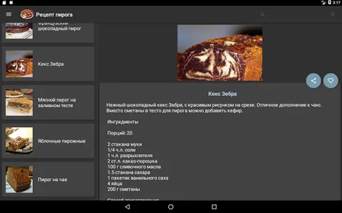 Рецепт пирога screenshot 10