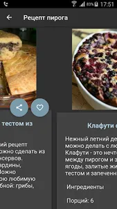 Рецепт пирога screenshot 3