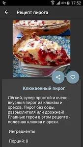 Рецепт пирога screenshot 4