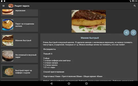 Рецепт пирога screenshot 7