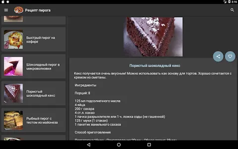 Рецепт пирога screenshot 8