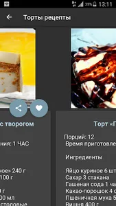 Торты рецепты screenshot 4
