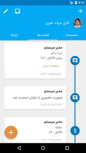مدیریت ارتباط با مشتری روش screenshot 1