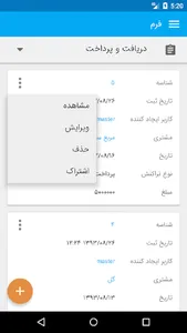 مدیریت ارتباط با مشتری روش screenshot 5