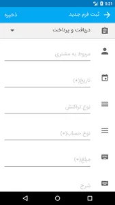 مدیریت ارتباط با مشتری روش screenshot 6