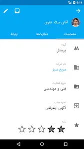 مدیریت ارتباط با مشتری روش screenshot 7