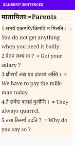 sanskrit sentences screenshot 5