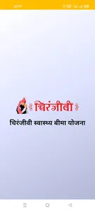 Chiranjeevi Yojana - चिरंजीवी  screenshot 0