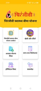 Chiranjeevi Yojana - चिरंजीवी  screenshot 1