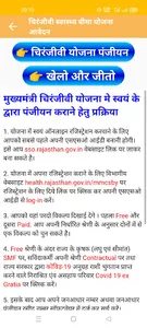 Chiranjeevi Yojana - चिरंजीवी  screenshot 2
