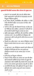 Chiranjeevi Yojana - चिरंजीवी  screenshot 3