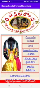 Ravvalakonda Pavana Narasimha screenshot 1