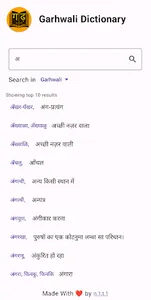 Garhwali Dictionary screenshot 0