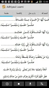 Rawi Adhiya ul Laami screenshot 1