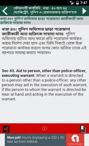 ফৌজদারী কার্যবিধি - CrPC of BD screenshot 5