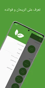 فوائد بذور الريحان screenshot 0