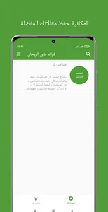 فوائد بذور الريحان screenshot 2