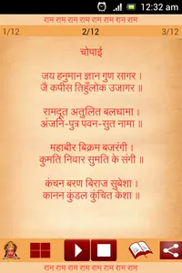 Hanuman Chalisa Audio screenshot 1