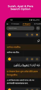Al  Quran - আল কুরআন (অর্থসহ) screenshot 22