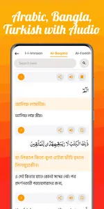 Al  Quran - আল কুরআন (অর্থসহ) screenshot 3