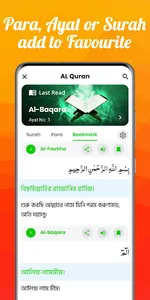 Al  Quran - আল কুরআন (অর্থসহ) screenshot 4