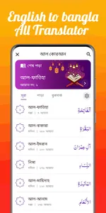 Al  Quran - আল কুরআন (অর্থসহ) screenshot 9