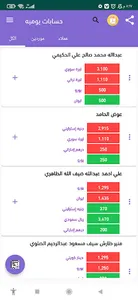 حسابات يومية screenshot 0