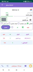 حسابات يومية screenshot 1