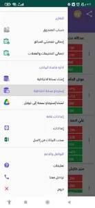 حسابات يومية screenshot 3