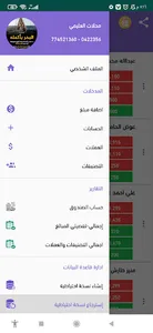 حسابات يومية screenshot 4