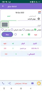 حسابات يومية screenshot 6