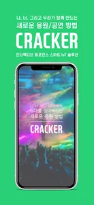 크래커 screenshot 0