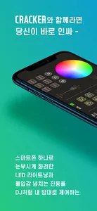 크래커 screenshot 1