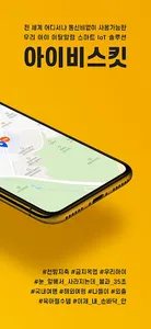 아이비스킷 screenshot 4