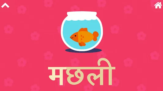 RBhasha Hindi screenshot 3
