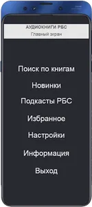 Аудиокниги РБС screenshot 0