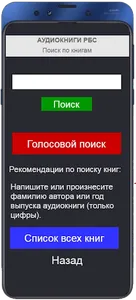 Аудиокниги РБС screenshot 1