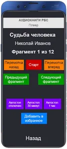 Аудиокниги РБС screenshot 2