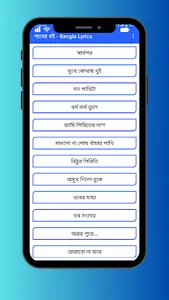 গানের বই - Bangla Lyrics screenshot 0