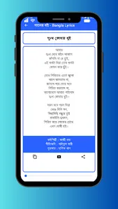 গানের বই - Bangla Lyrics screenshot 2