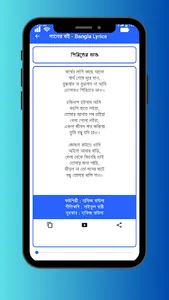 গানের বই - Bangla Lyrics screenshot 3