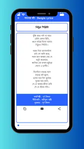 গানের বই - Bangla Lyrics screenshot 4