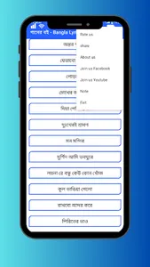 গানের বই - Bangla Lyrics screenshot 5