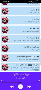 ردح عراقي دبكات ومعزوفات بدون  screenshot 4